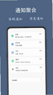 通知聚合预览图