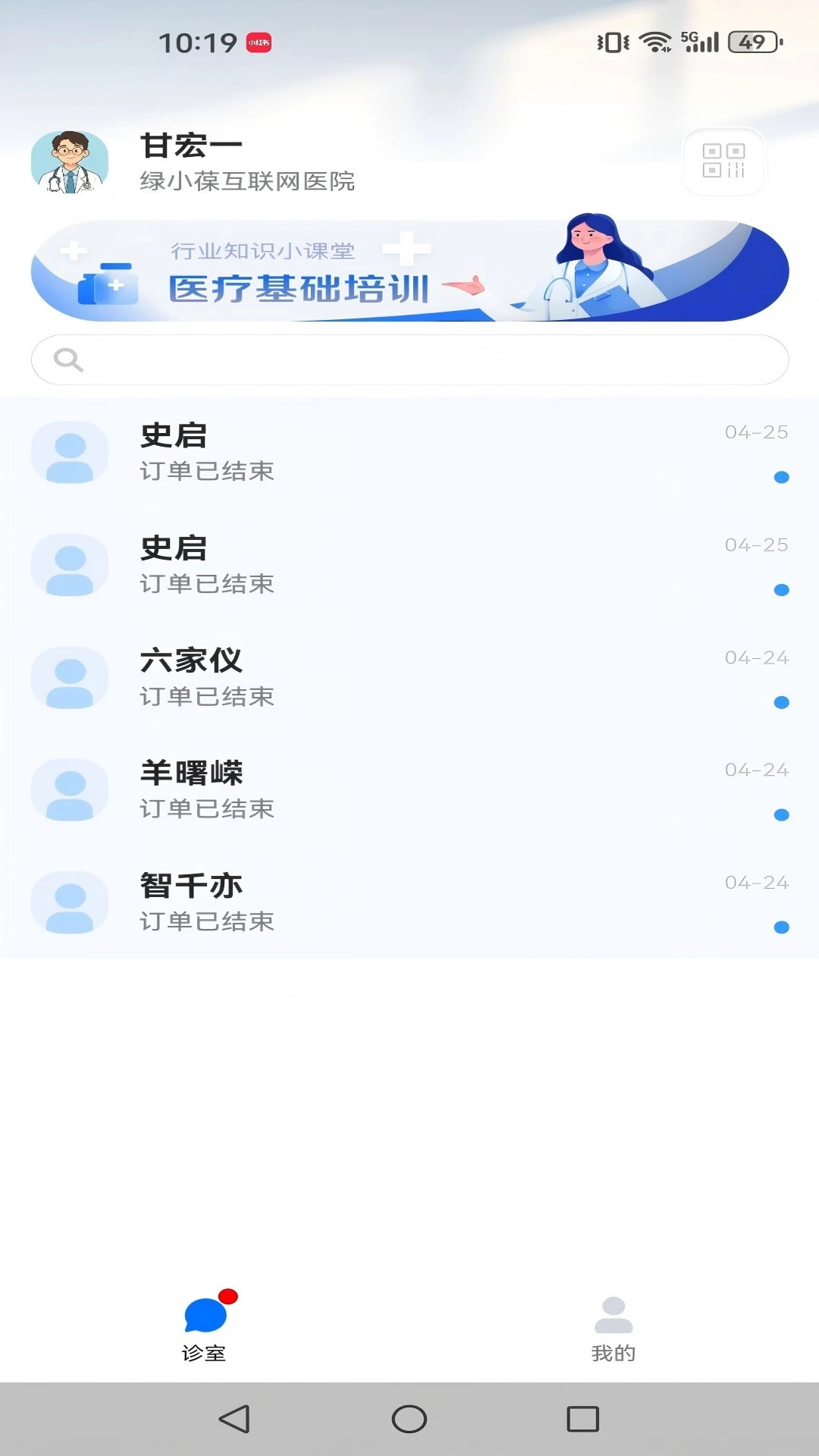 小葫芦互联网医院-医生端APP预览图