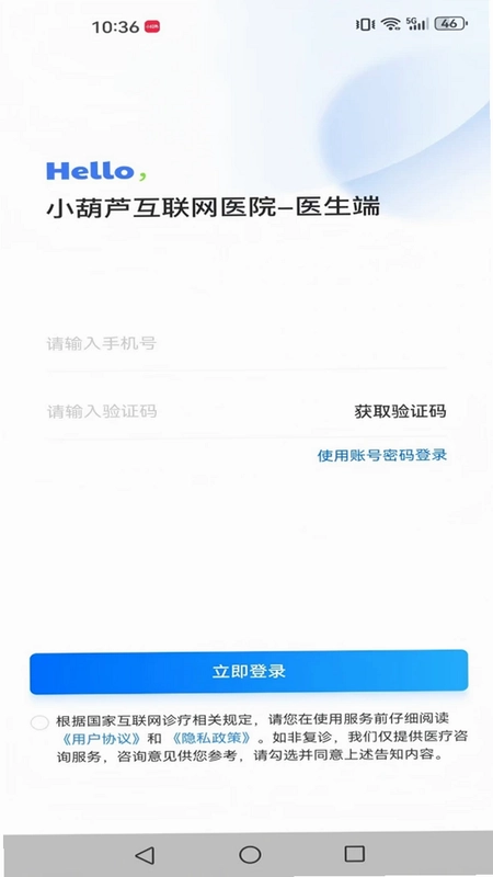 小葫芦互联网医院-医生端APP预览图
