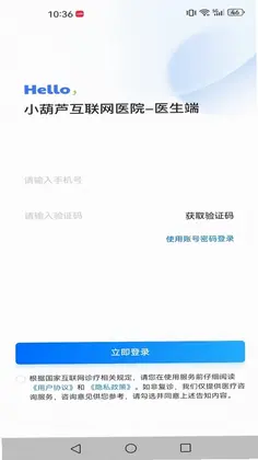 小葫芦互联网医院-医生端APP预览图