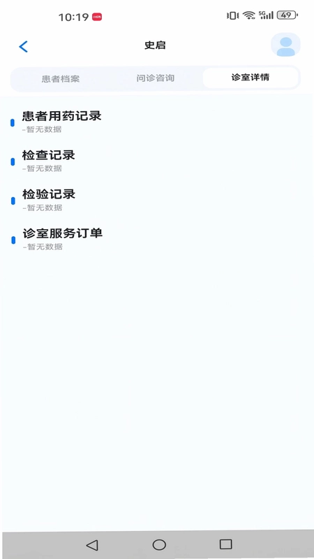 小葫芦互联网医院-医生端APP预览图