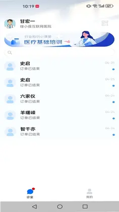 小葫芦互联网医院-医生端APP预览图