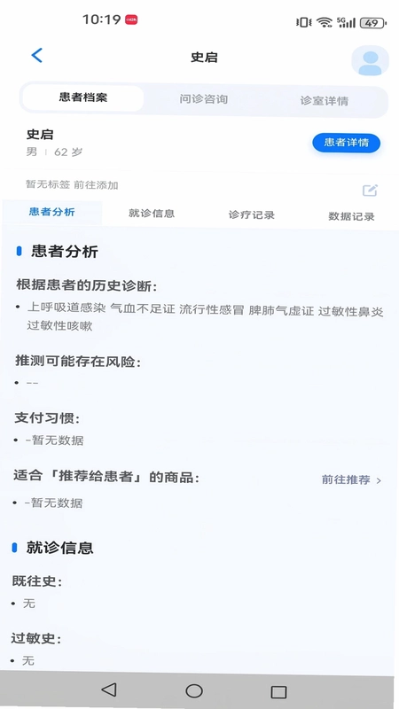 小葫芦互联网医院-医生端APP预览图