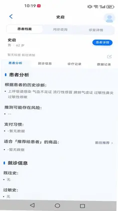小葫芦互联网医院-医生端APP预览图