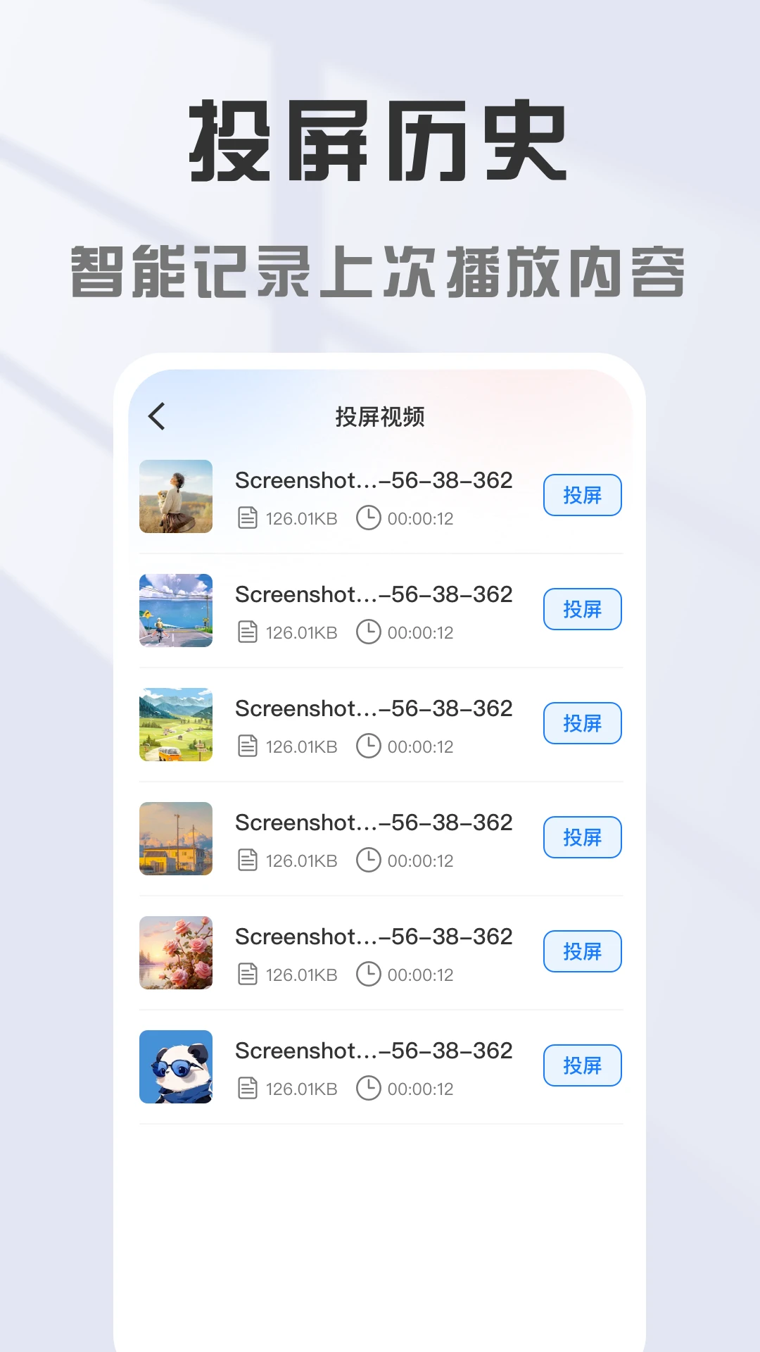 投屏音乐图