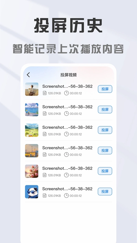 手机电视投屏大师预览图