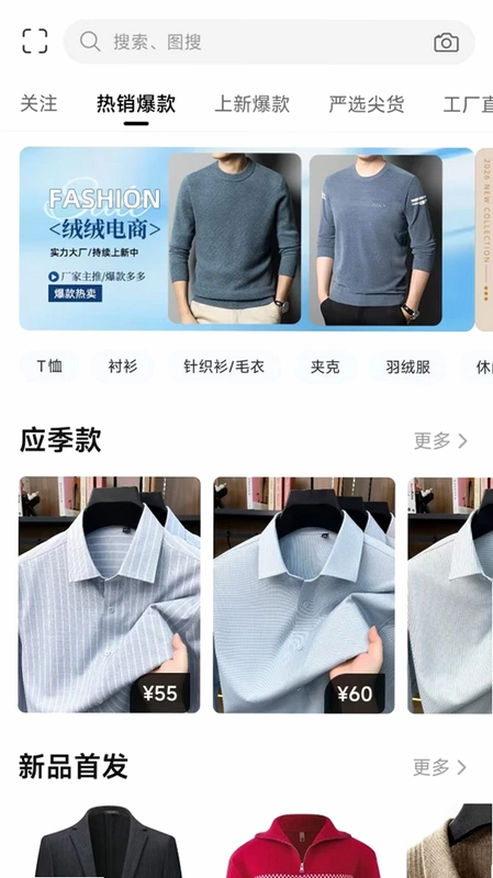 源厂汇男装网批平台预览图