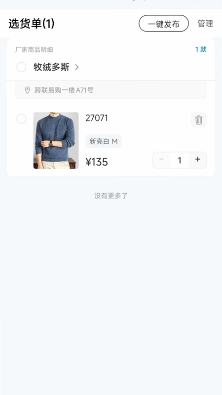 源厂汇男装网批平台预览图