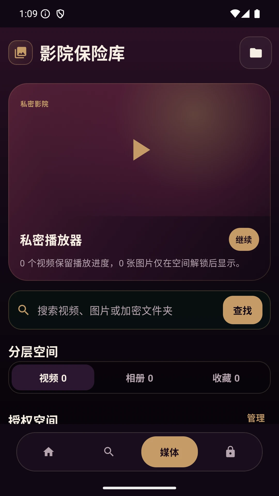 私密空间浏览器多账户管理