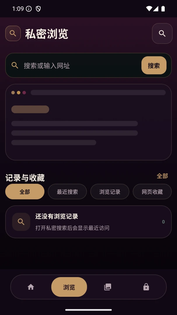 私密空间浏览器加密下载功能