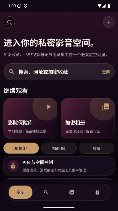 私密空间浏览器软件预览图