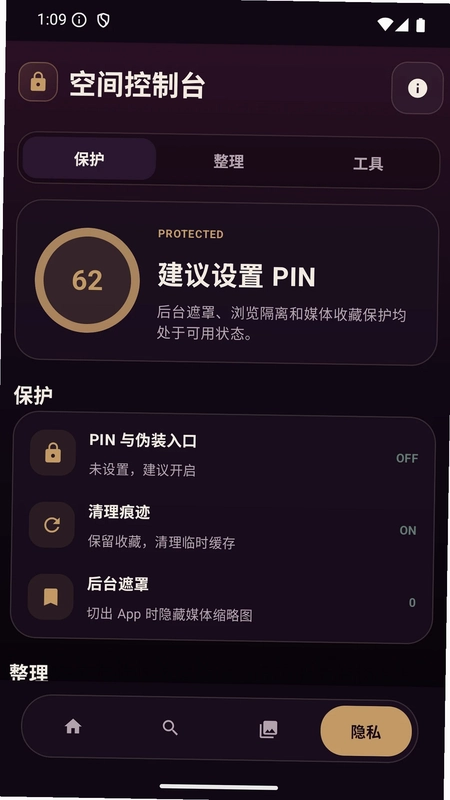 私密空间浏览器软件预览图