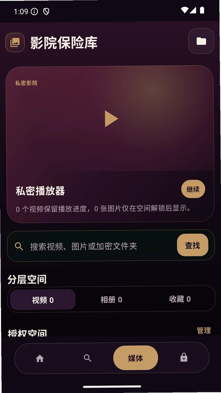 私密空间浏览器软件预览图