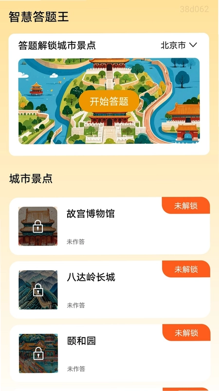 智慧答题王预览图