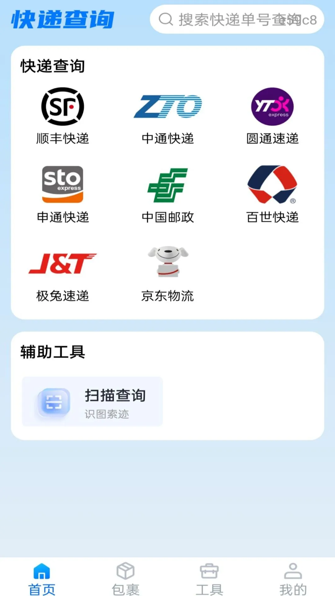 包裹动态查询单号查询