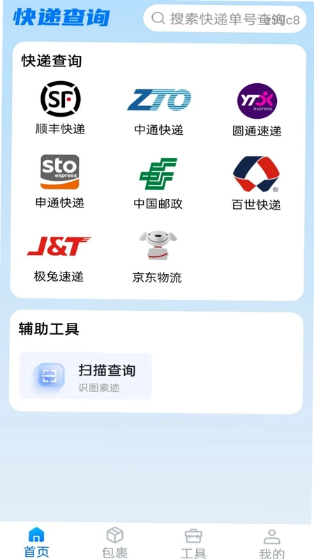 包裹动态查询预览图