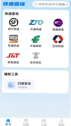 包裹动态查询预览图