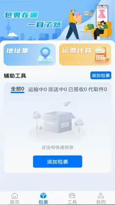 包裹动态查询预览图