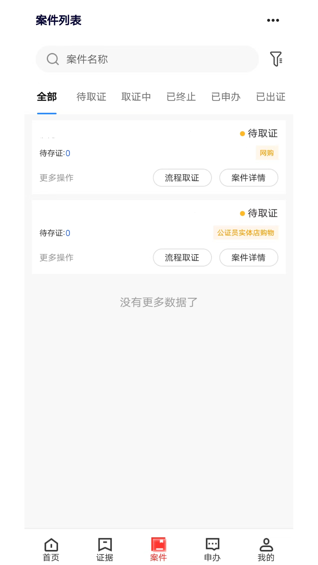 在线公证服务流程