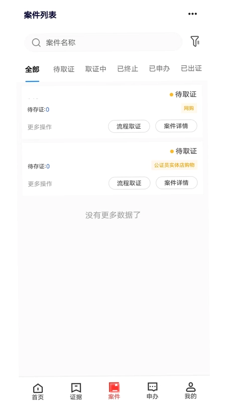 北部湾证据云预览图