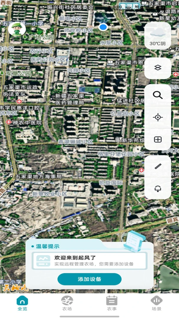 华耀农场异常告警