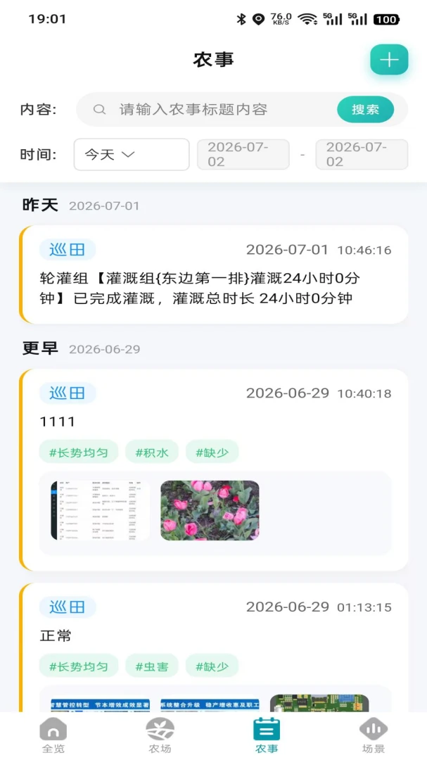 华耀农场适用场景