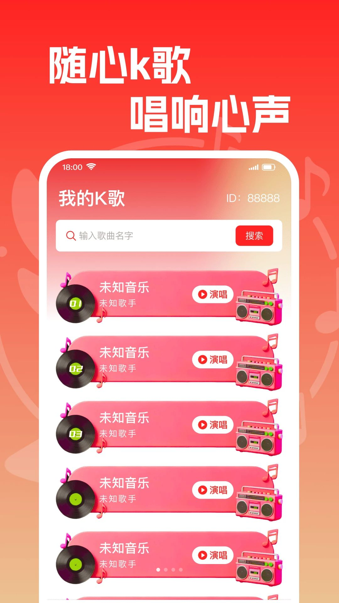 手机全民K唱录音界面