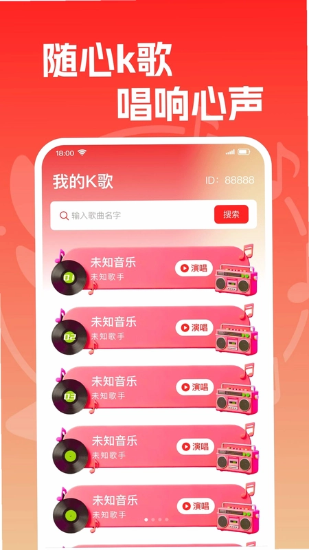 手机全民K唱预览图