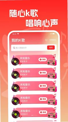 手机全民K唱预览图