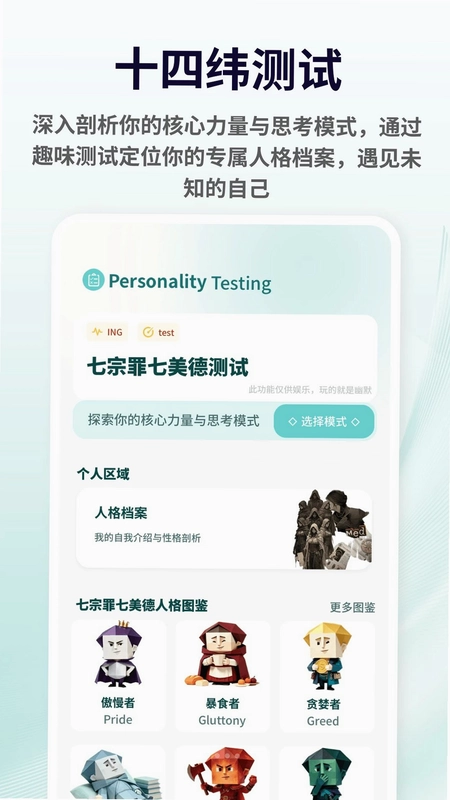 七宗罪测试预览图