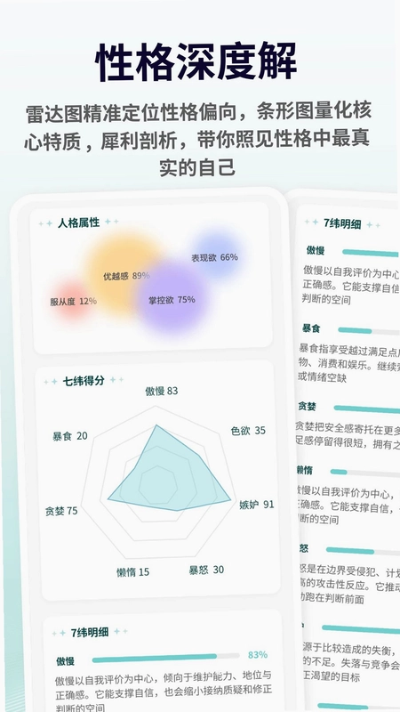 七宗罪测试预览图