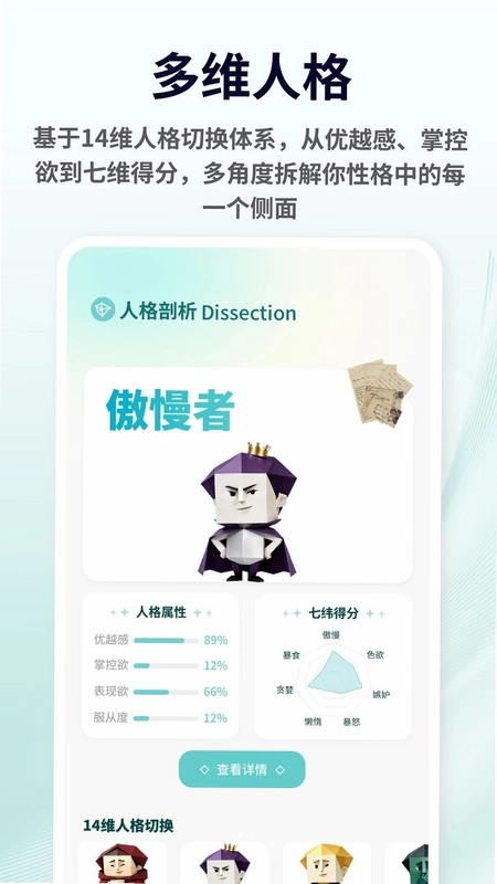 七宗罪测试预览图