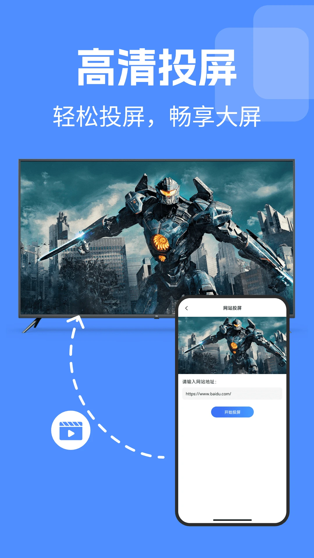 TV电视投屏免费预览图