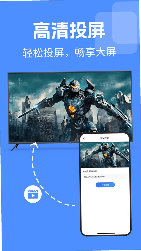 TV电视投屏免费预览图