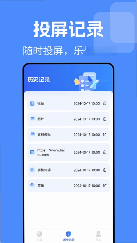 TV电视投屏免费预览图