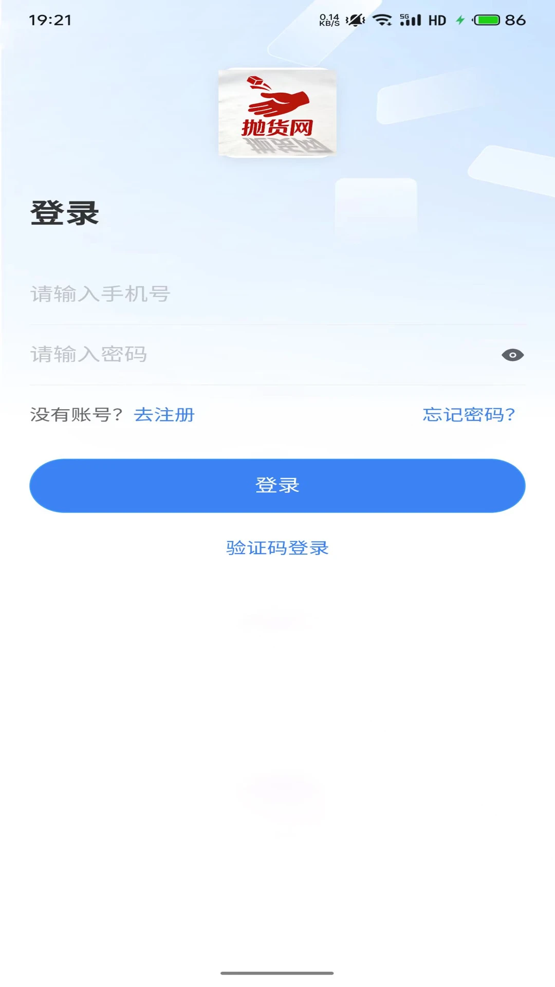 抛货网发布流程步骤