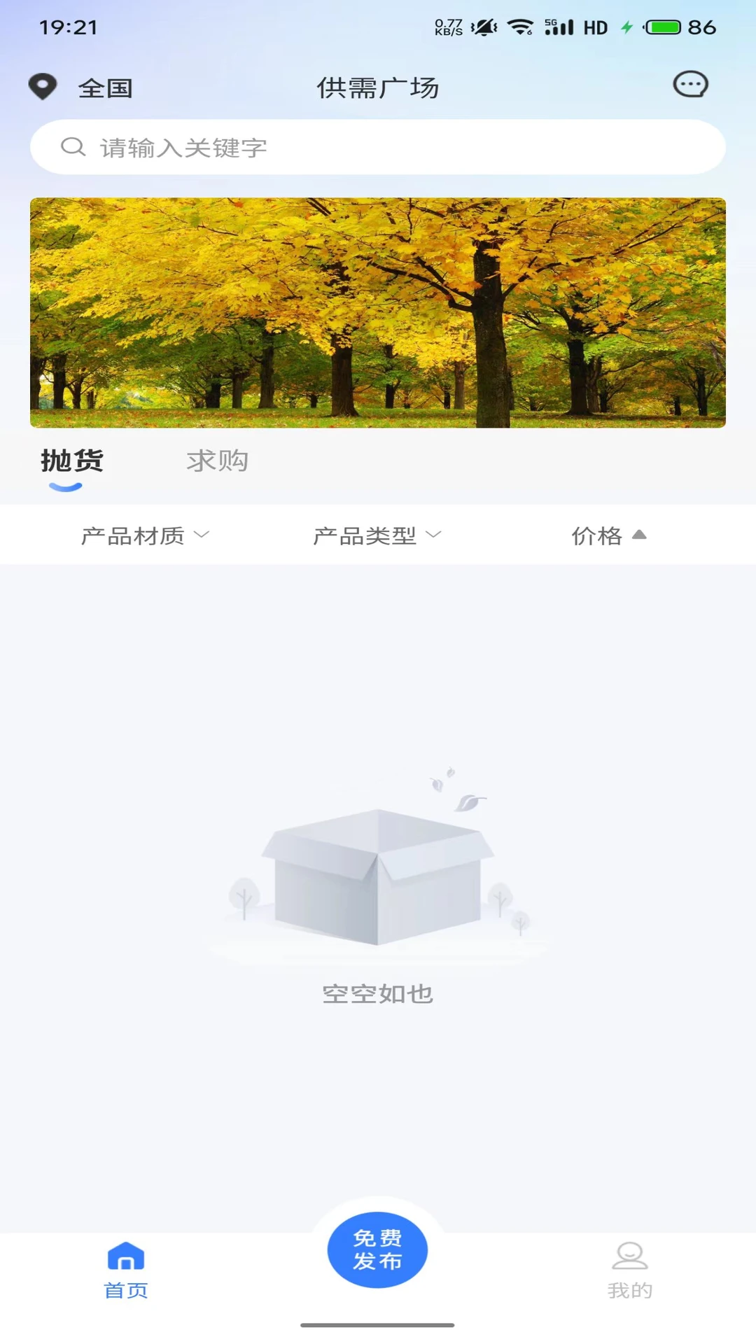 抛货网app界面预览