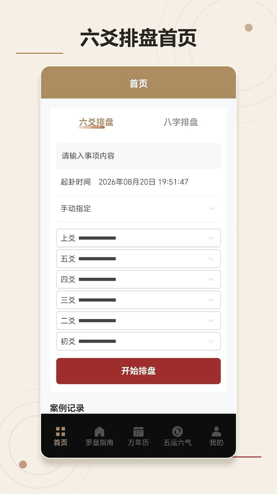 周易八卦罗盘预览图
