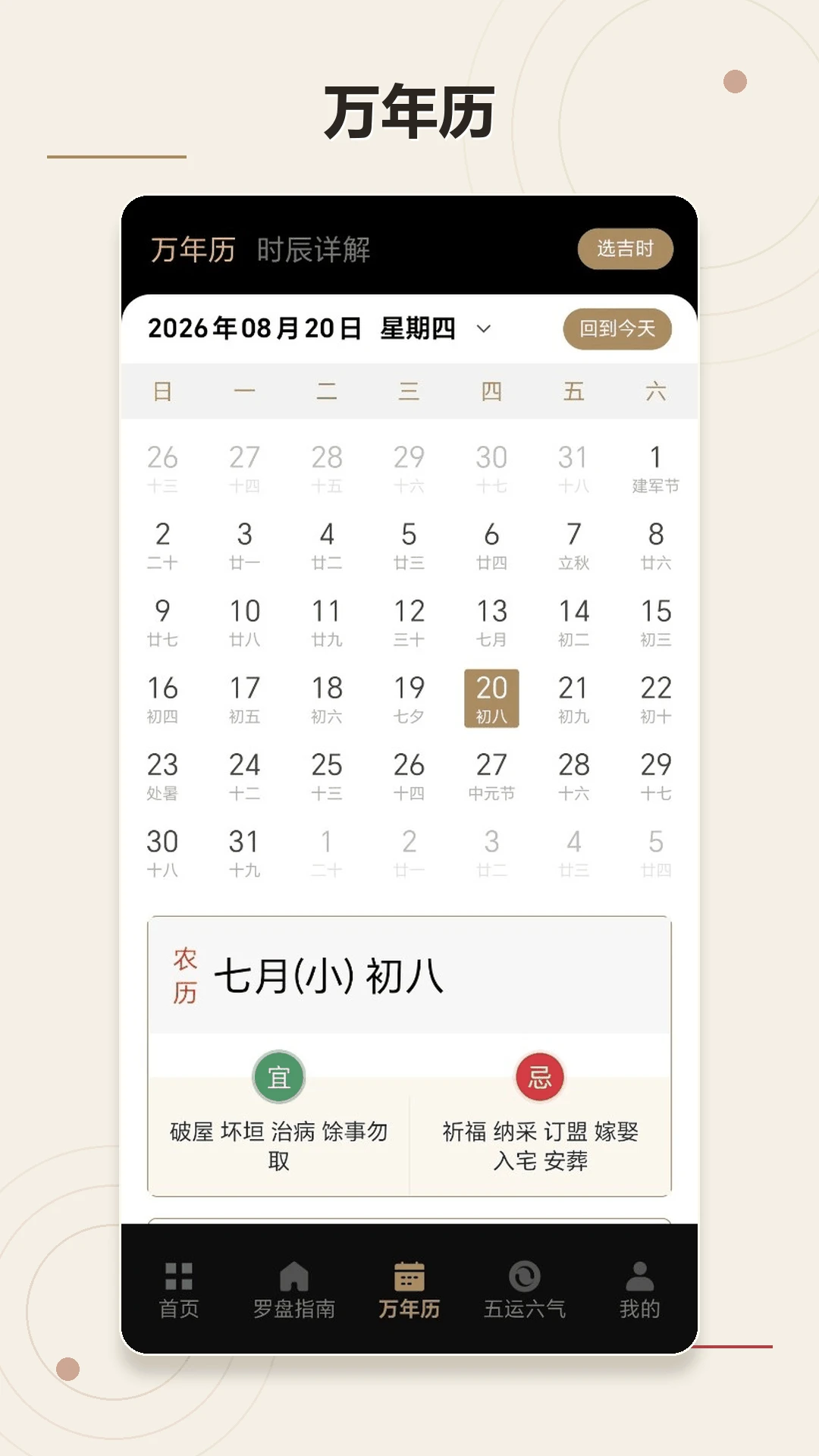 五运六气分析页面