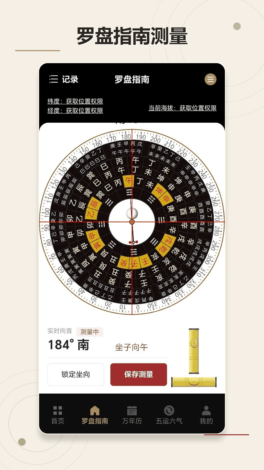 六爻排盘功能界面