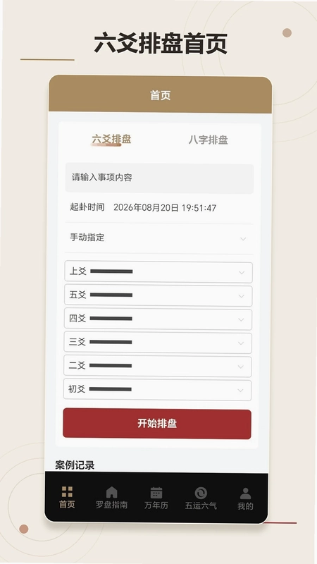 周易八卦罗盘最新版预览图