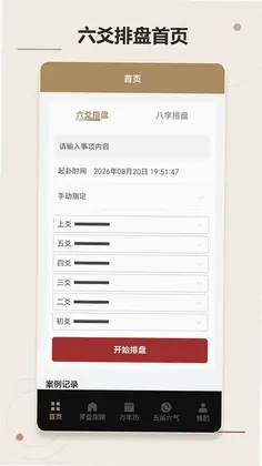 周易八卦罗盘最新版预览图