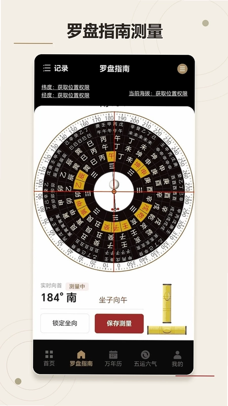 周易八卦罗盘最新版预览图