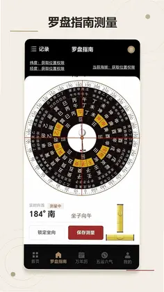 周易八卦罗盘最新版预览图