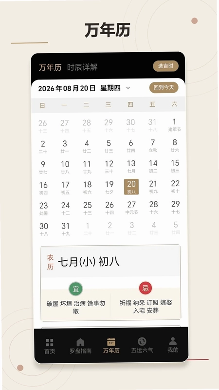 周易八卦罗盘最新版预览图
