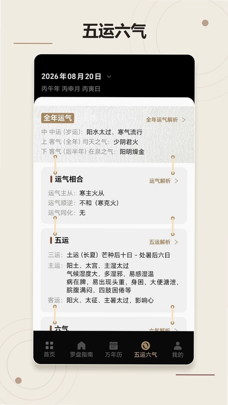 周易八卦罗盘最新版预览图