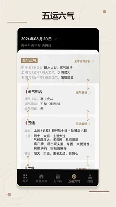 周易八卦罗盘最新版预览图