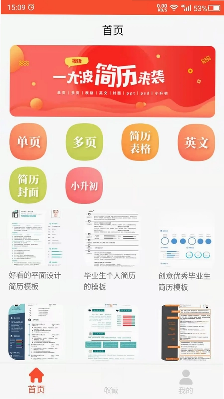 做简历预览图