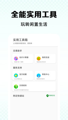二手闲置回收快平台估价流程