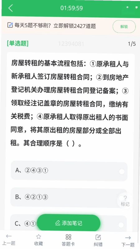 房产经纪人协理预览图